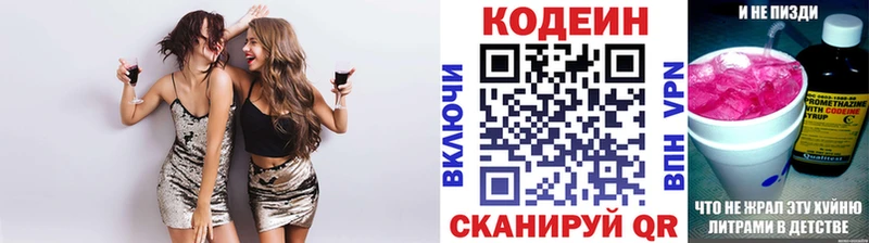 Codein напиток Lean (лин)  Горнозаводск 